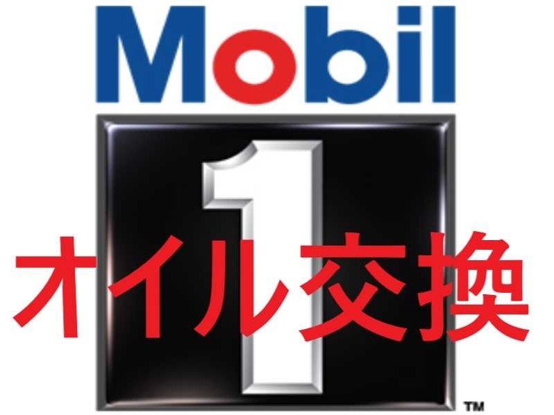 オイル交換