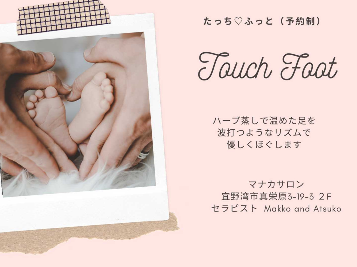ふっとタッチ