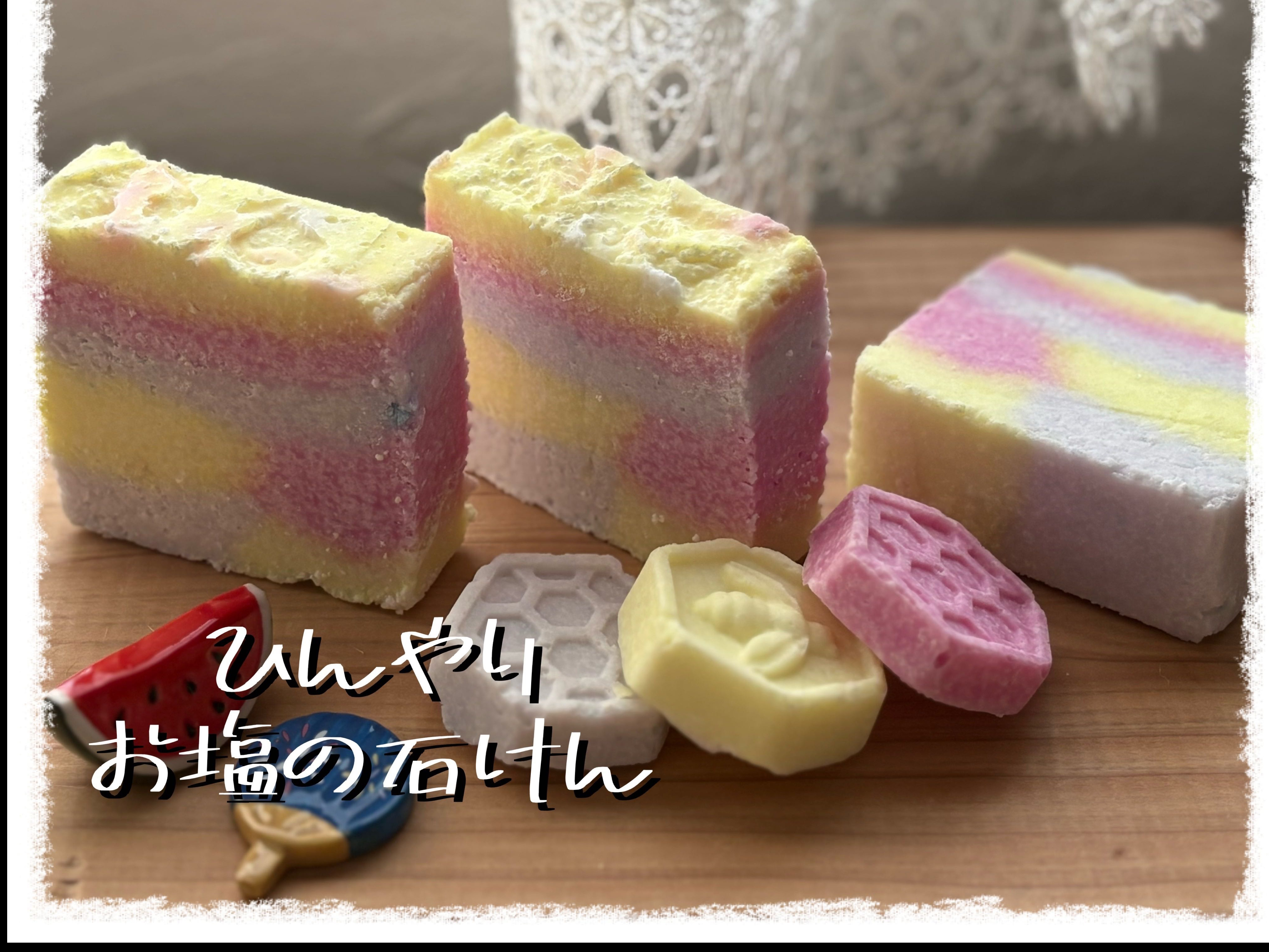 ひんやりお塩の石けん