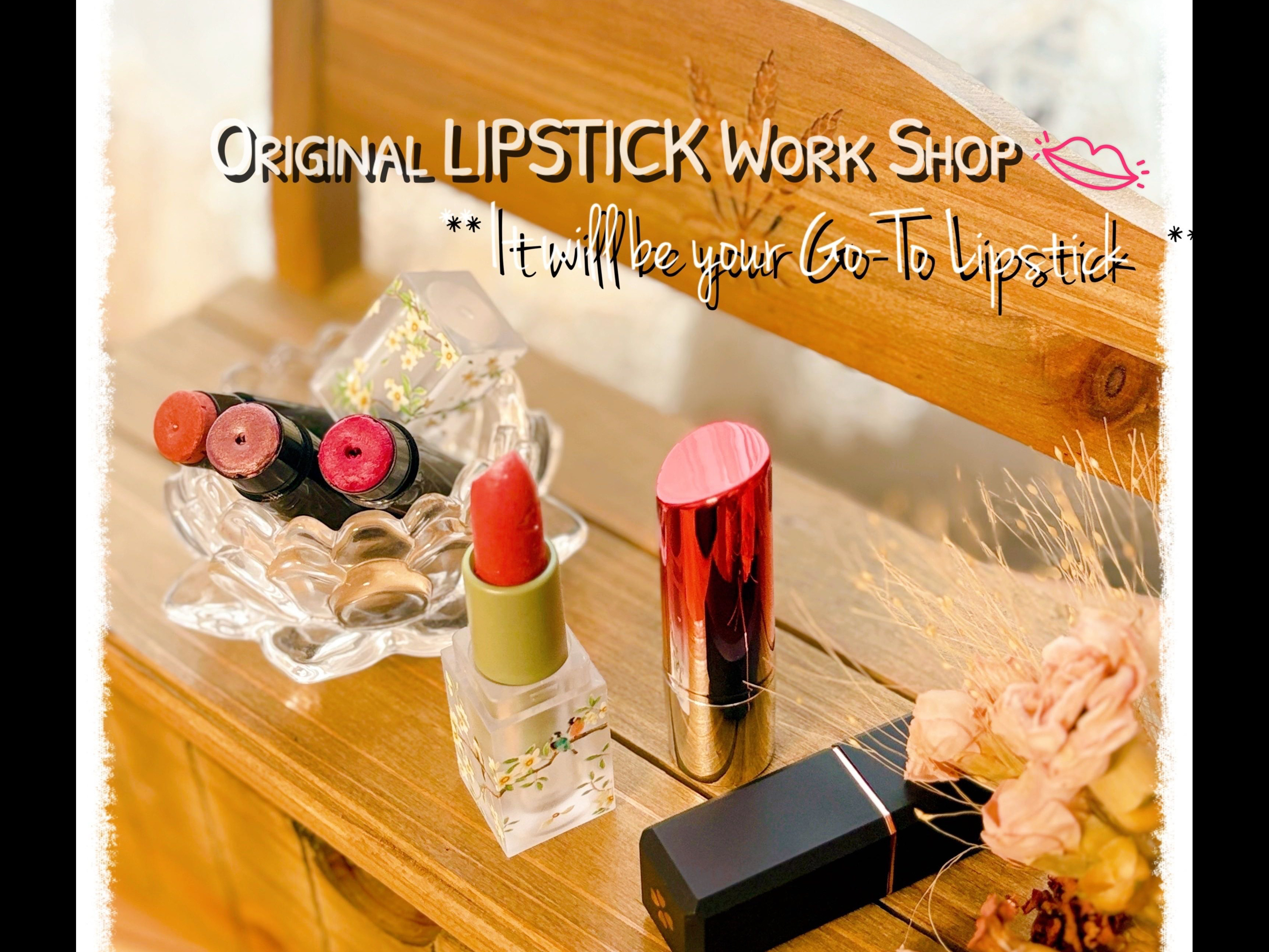 口紅づくり体験