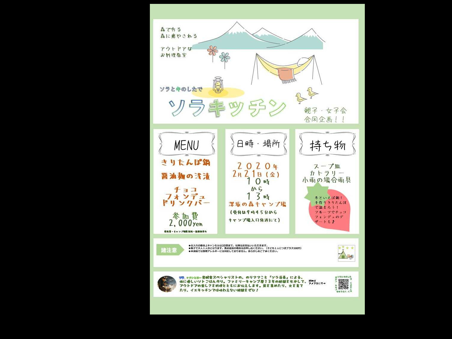 ソラとキのしたで　ソラキッチン2/21